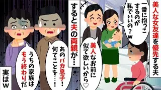 「嫁に似たらブスw」出産したばかりの私を侮辱し、女友達を優先する夫。激怒した”ある人物”の正体に夫が顔面蒼白w 衝撃の【因果応報】へw【修羅場】【スカッとする話】【2ch修羅場スレ・ゆっくり解説】