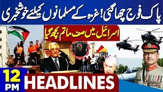 By Elections 2025 Results Announced | Middle East Conflict | Pak Army In Gaza | 12PM News Headlines