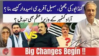 Big News: CM Ali Amin Gandapur Out | Imran Khan&rsquo;s Big Decision | Sohail Afridi CM of KP | Absar Alam