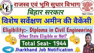 बिहार अमीन की बंपर वैकेंसी 2022 || Bihar Amin new vacancy 2022 || LRC new recruitment Bihar