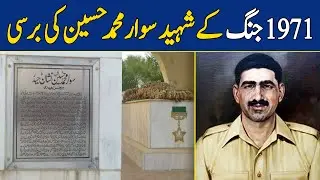 1971 War Martyr Sawar Muhammad Hussain's Death Anniversary | Dawn News