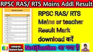 rpsc ras mains 2018 result | rpsc ras mains 2018 result download