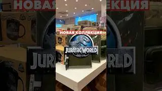 В MINISO приземлилась новая коллекция Jurassic World! Хочешь приручить динозавра? Забегай в MINISO!