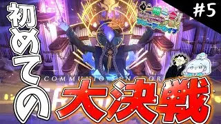 【ブルアカ】ンアーッ！相手が悪すぎます！！初めての大決戦 Part5【一期一会ブルアカ】【ゆっくり実況】
