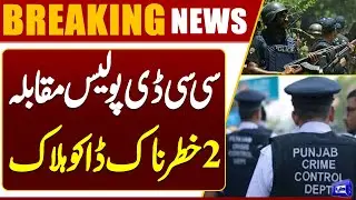 2 Suspects Killed in CCD Operation in Gujrat | Breaking News | Dunya News