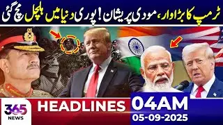 Trump&rsquo;s Big Move | Modi in Trouble! | Chaos Around the World | 04AM Headlines | 05 Sep 2025
