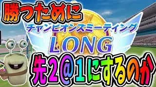 【ウマ娘】有馬は差しを入れようかと思っている【田中くぅすけ】#ウマ娘プリティーダービー