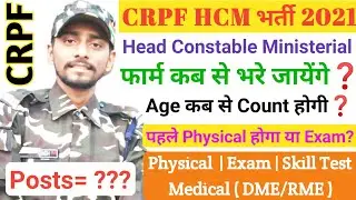 CRPF HCM Recruitment 2021| CRPF Head Constable Ministerial Recruitment 2021 | CRPF Recruitment 2021