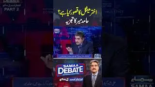 Akhtar Mengal Ka Qasoor Kya Hai | SAMAA TV