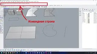 Моделирование в Rhino 7 #2. Как пользоваться командной строкой часть 1