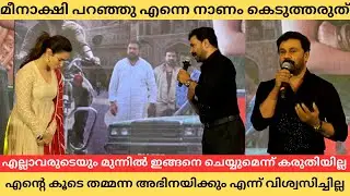 BANDRA AUDIO LAUNCH DILEEP FULL SPEECH l BANDRA l TAMANNAAH BHATIA l DILEEP