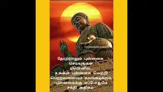 Motivational Buddha Quotes in Tamil #quotes #lifequotes