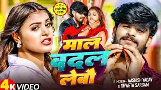 LIVE #Video | कोरवा धर छौड़ा | #Aashish Yadav, #Shweta Sargam | New Maghi Song 2026