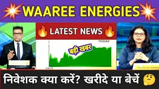Waaree Energies Stock Analysis ⚫ Waaree.Energies Stock Latest News ⚫ Stock Market