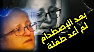 من حادث دراجة إلى عالم منير