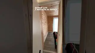 Дачный дом с выходом на террасу 🔥 #стройка #строительствосипдомов #дача #ремонт