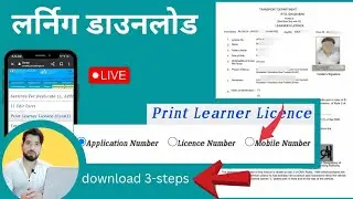 #learning licence#mobile no se download online learner licence download application no se!#llprint