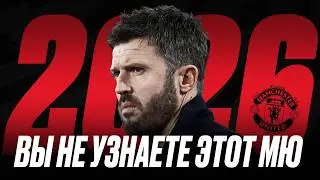 КАРРИК ИЗМЕНИЛ МАНЧЕСТЕР ЮНАЙТЕД ЗА МЕСЯЦ