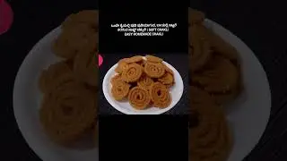 #homemadechakli | Click Link👆#kannadacooking   #traditionalrecipe #kannadacooking