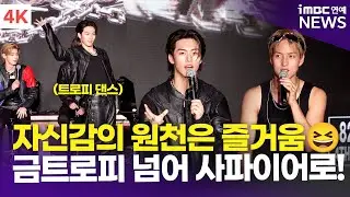 [4K] 82메이저, 소년들의 근거있는 자신감…! 