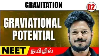 Gravitational Potential | Gravitation 02 | PHYSICS in Tamil | Class 11/NEET