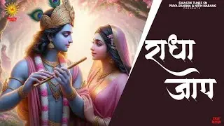 Radha Jaap  || राधा जाप || Radha Jaap New Version || Priya Sharma & Amit Baba | Live Radha Bhajan 