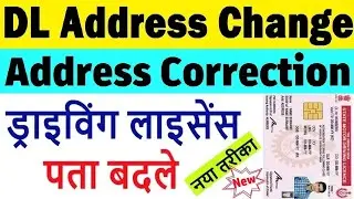 dl address change online 2024-2025 | driving licence address change online 2025