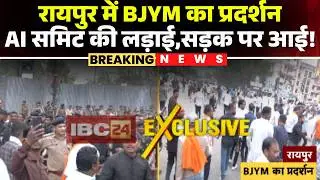 BJYM Protest in Raipur: Workers went out to surround the Congress office. AI Summit Controversy