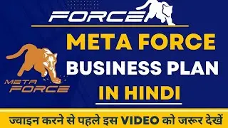 Meta force Full Business Plan In Hindi By/Justin Sir