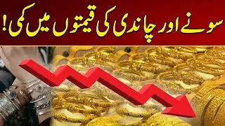 Decrease In Gold Prices | Breaking News | City 21