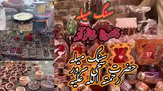 Sang Mela Hazrat Sakhi Sarwar RA|Sang Mela Chota Khanuana Chak 466|Sang Mela|