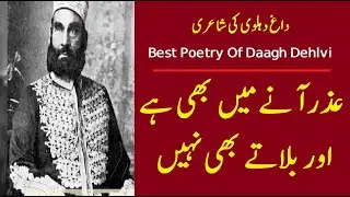 Best Poetry Of Daagh Dehlvi In Urdu - Daagh Dehlvi Ki Shayari