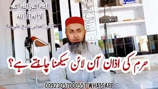 Best Azan in the World | Learn Online Azan Makkah | 