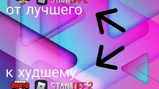 Почему же некоторые игры начали терять популярность 🤔? И их причины. 