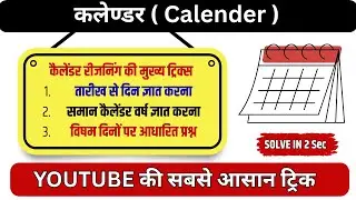 Calendar Reasoning Tricks for All Exams | Odd Days, Leap Year, Day-Date Shortcut | CSAT & SSC