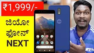 Jio Phone Next Price ₹1999 Only? Plans Explained in Kannada