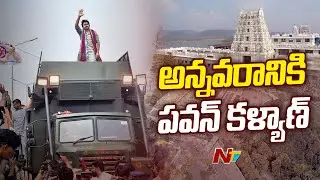 Pawan Kalyan : Live Report From Amaravathi Janasena Office | Ntv