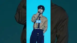 en#王翊恩 《妥协》爱本身就是一场妥协 只不过我们管赢家叫包容