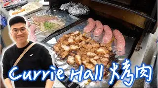 炎炎夏日就是要去Currie Hall烤肉_061023