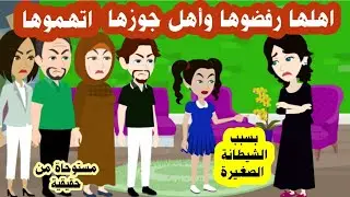 حكاية نرجس بسبب بعد أهلها عنها جوزها واهله جوزها صدقوا انها ؟؟ مستوحاة من الحقيقية