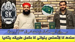 How to Apply for Arms License in Pakistan 2026 | Step by Step Guide ? How To Get Arms License Sindh💯