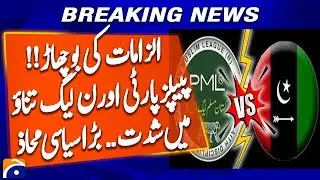 PPP vs PML-N! Political Tensions Rise as Verbal Attacks Escalate - National Assembly | Geo News