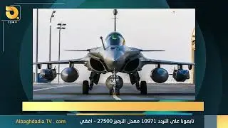 نشرة أخبار الثانية من البغدادية |8-1-2026