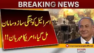Israel Receives Military Equipment | US Support Confirmed | Pakistan News