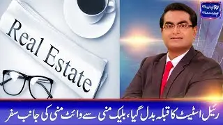 Property Valuation by FBR - Rupiya Paisa - 02 Aug 2019