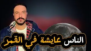 حوار مع مغربي مغترب يعيش في العالم الموازي
