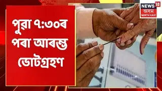 GMC Election 2022 | তিনিটা ৱাৰ্ডত ইতিমধ্যে বিনা প্ৰতিদ্বন্দিতাৰে জয়ী হৈছে BJPৰ প্ৰাৰ্থী