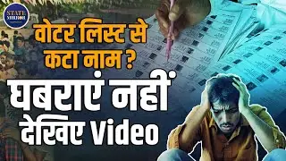 Bihar Voter List 2025 | How to Add Your Name | Election Commission| Vote | Election 2025 | BJP