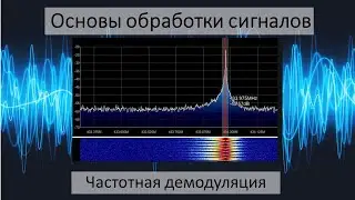 FM демодулятор в цифре
