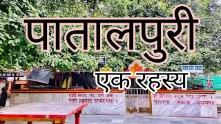 Patalpuri Temple-Prayaagraj